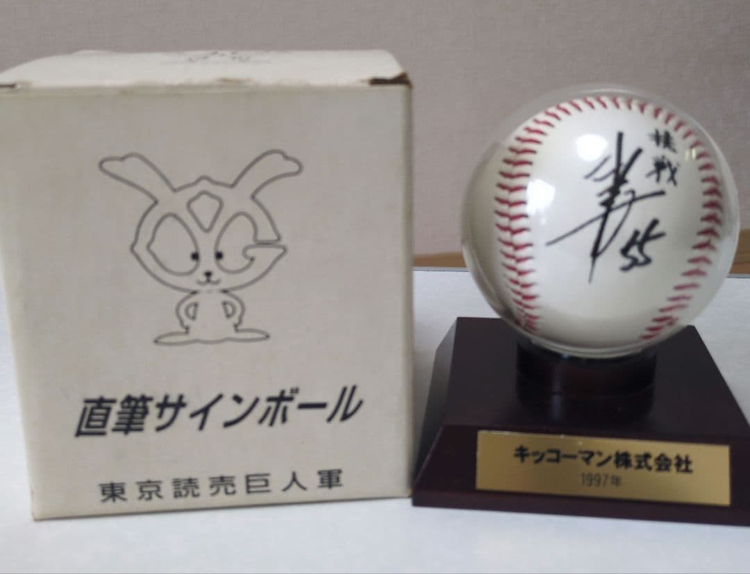 読売巨人軍 松井秀喜 サインボール 挑戦 キッコーマン株式会社 1997年