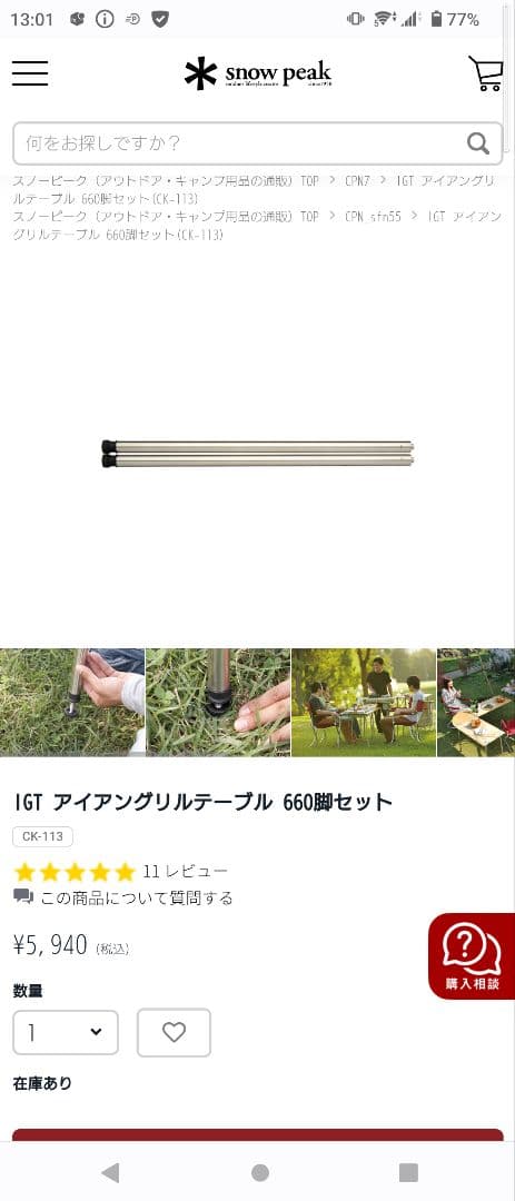 スノーピーク　IGTテーブルセット