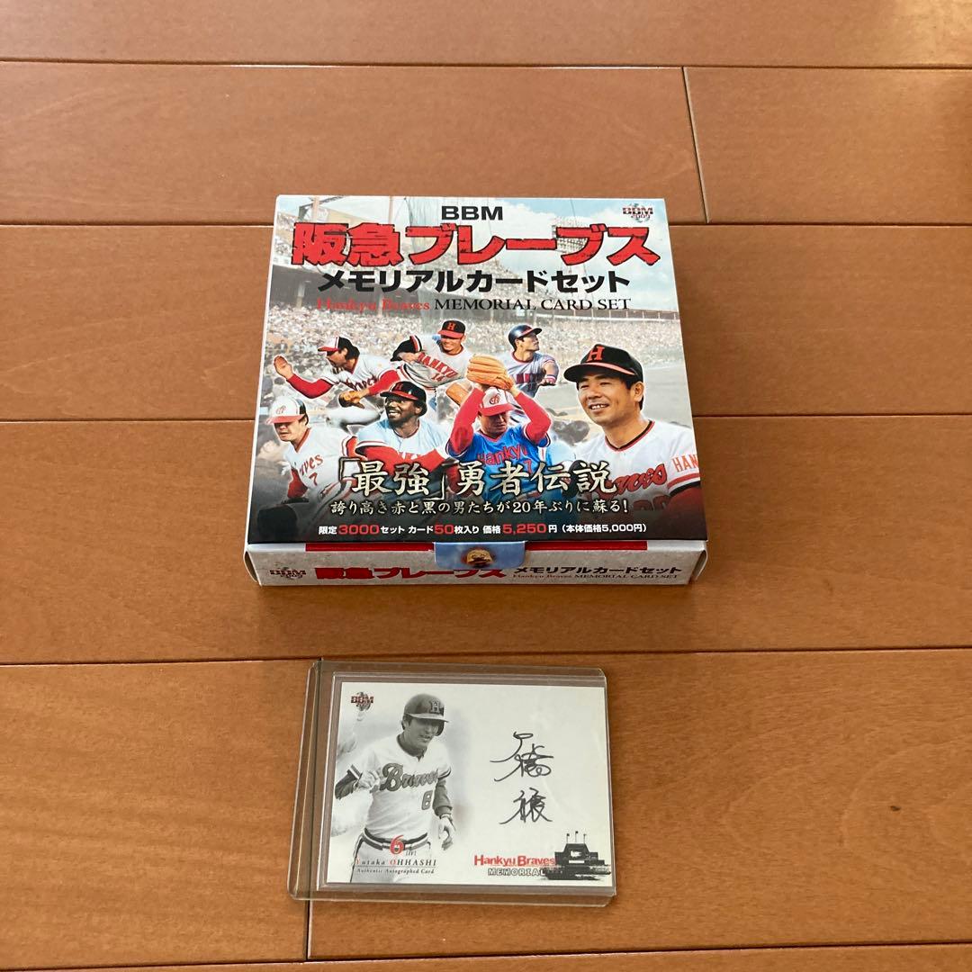 阪急ブレーブス　メモリアルカードセット