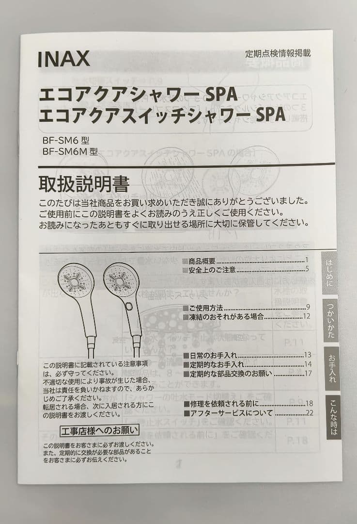 LIXIL INAX エコアクアスイッチシャワーSPA シャワーヘッド ブラック