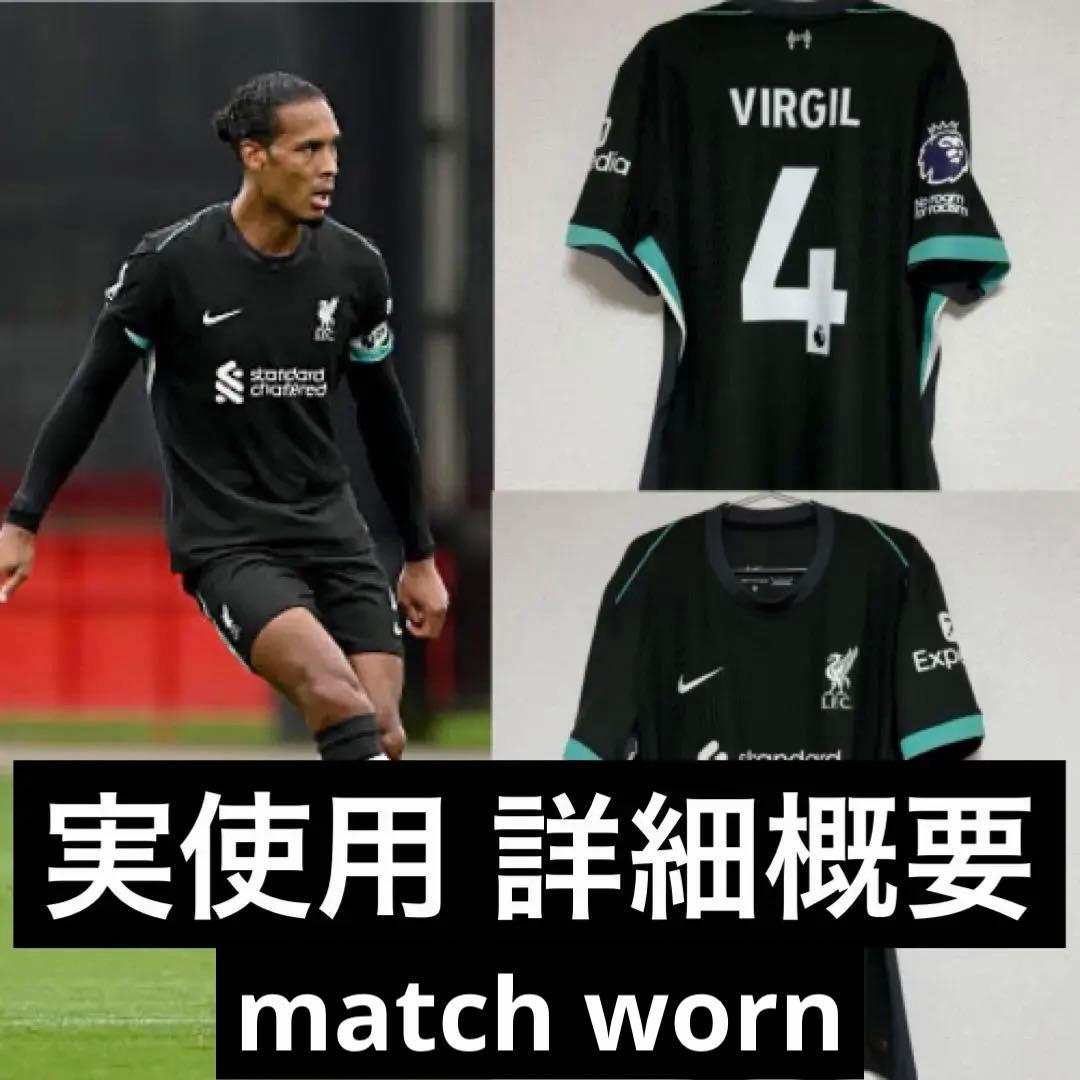 【実着用】 ファンダイク vs ストークシティ リヴァプール 実使用ユニフォーム