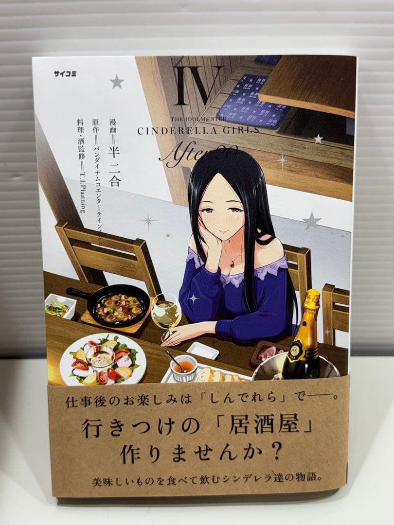 超レア！ アイドルマスター シンデレラガールズ After20 酒器