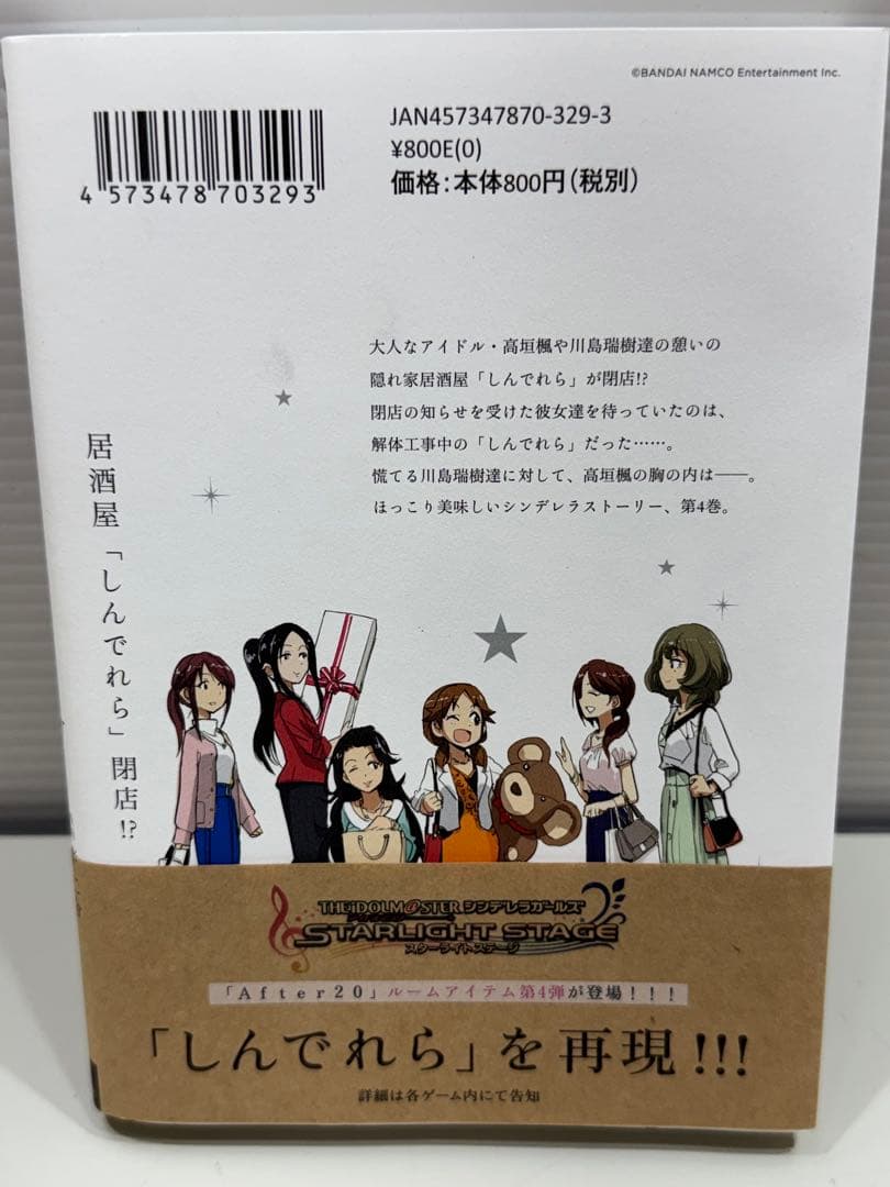 超レア！ アイドルマスター シンデレラガールズ After20 酒器