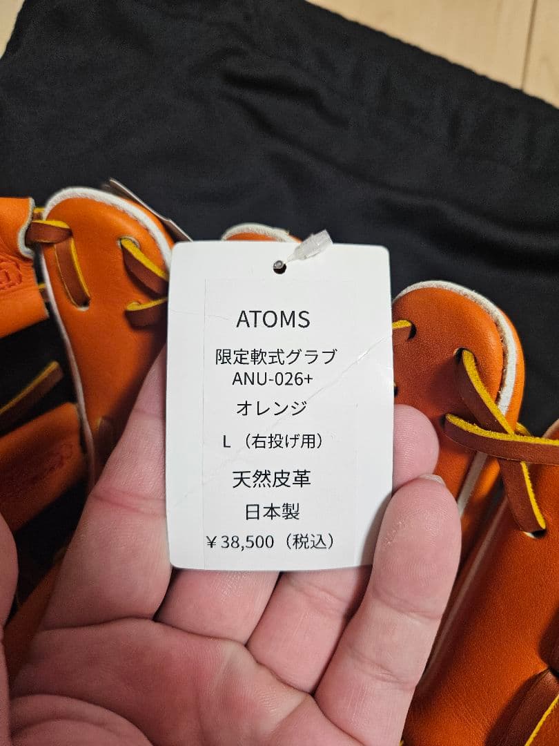 ATOMS 軟式グローブ ＡＮＵ-026+　日本製