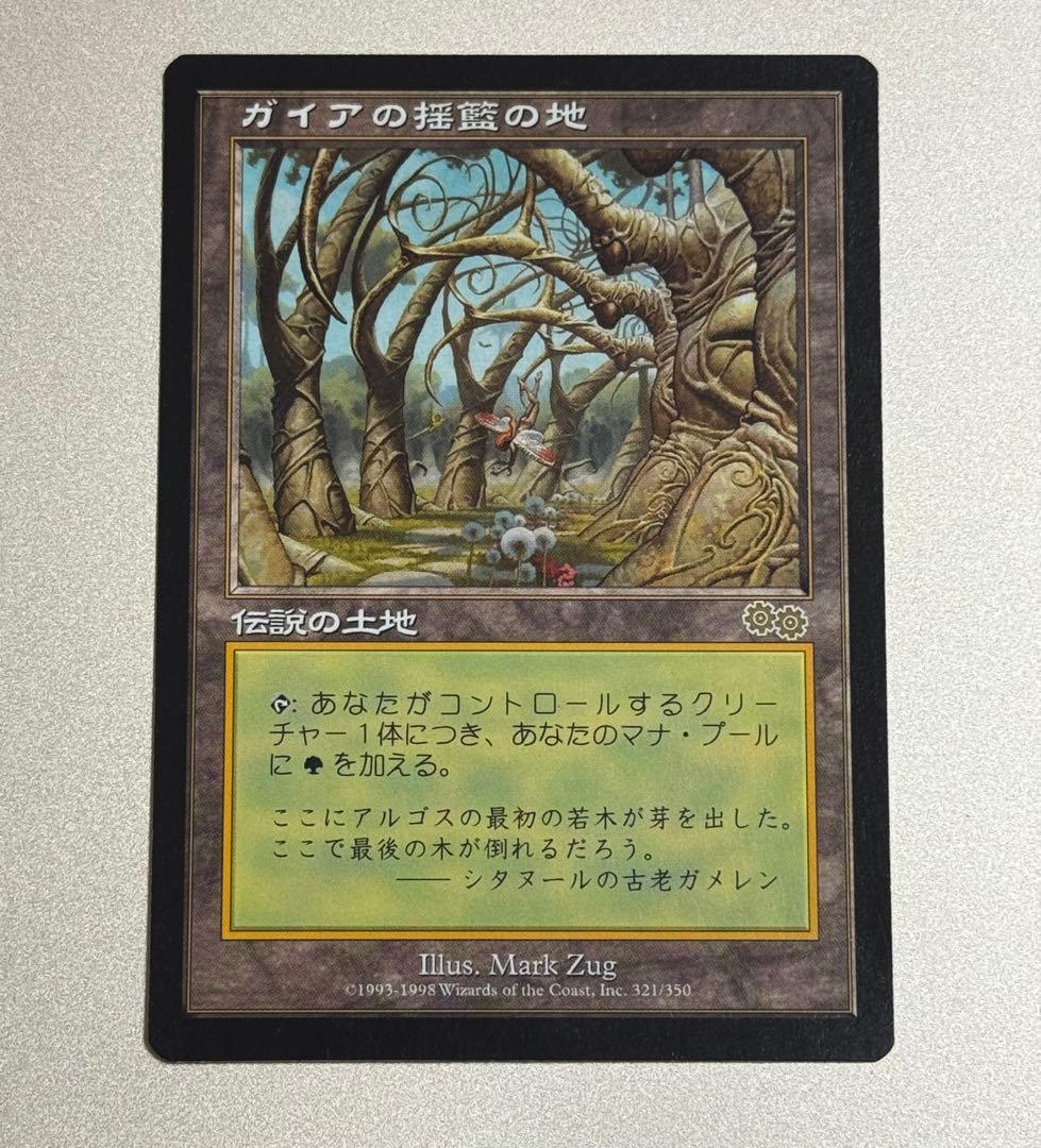 MTG ガイアの揺籃の地 SP-程度 [USG]