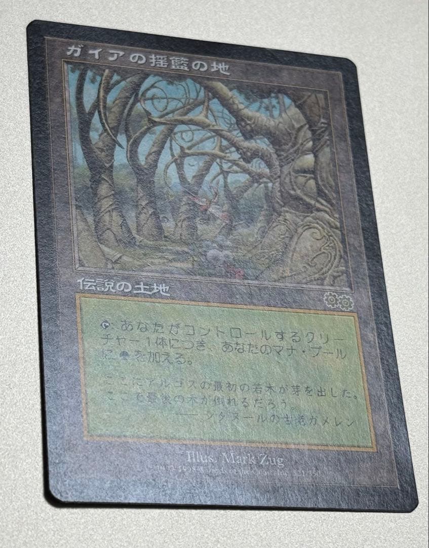 MTG ガイアの揺籃の地 SP-程度 [USG]