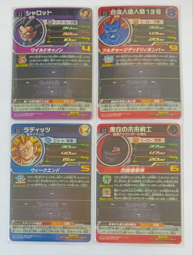 スーパードラゴンボールヒーローズ UGM2弾 SEC.URコンプ