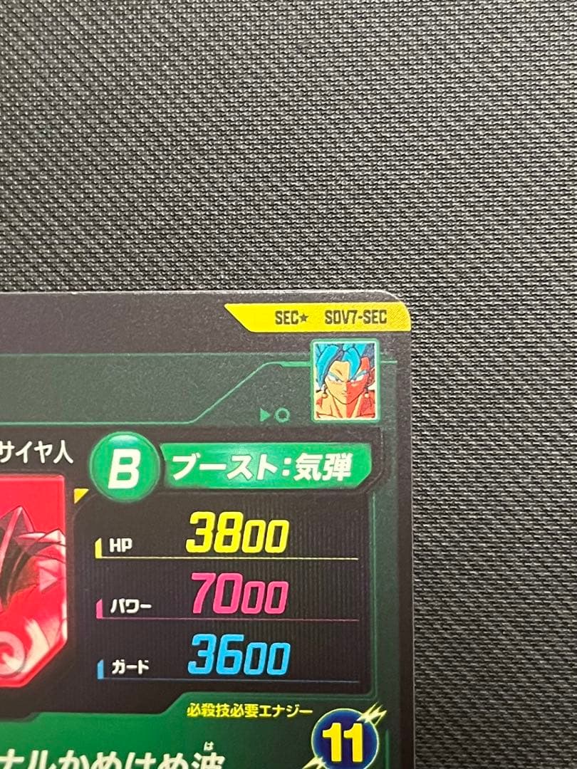 ドラゴンボールスーパーダイバーズ ベジット SEC SDV7 SEC パラレル