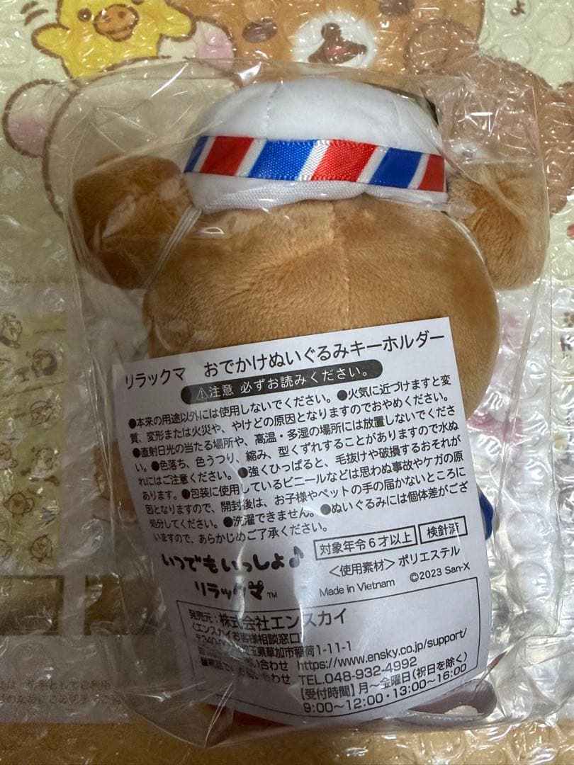 リラックマ 日本郵便フレーム切手セットおでかけキーホルダー