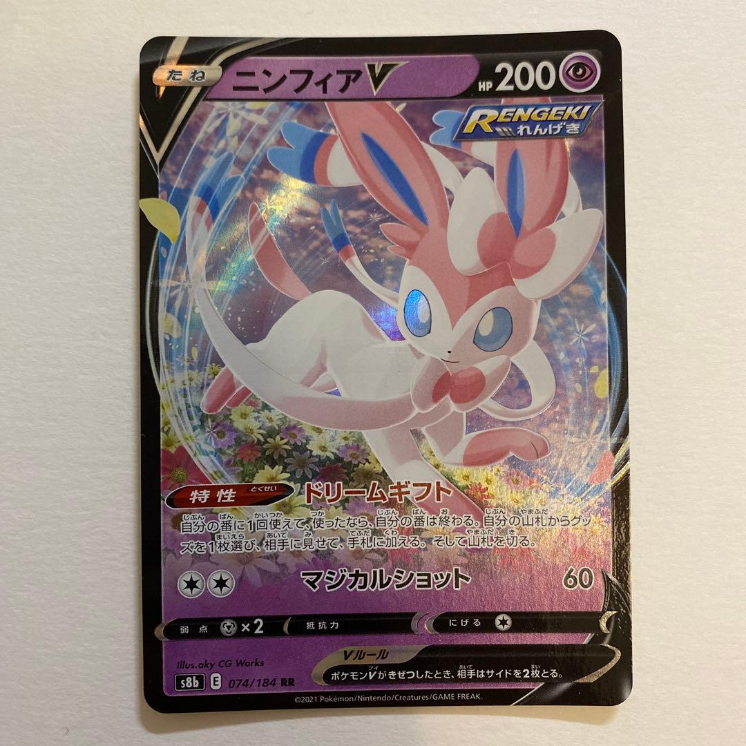 ポケモンカード　ニンフィアV