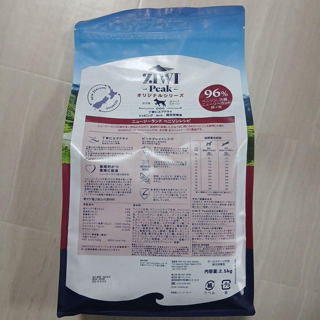 ZIWI Peak ベニソンレシピ 2.5kg