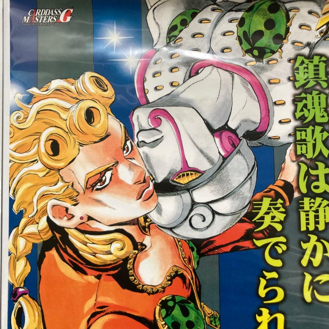 非売品　美品　レア　ジョジョ　ABC トレカ　B2ポスター　第5部　荒木飛呂彦