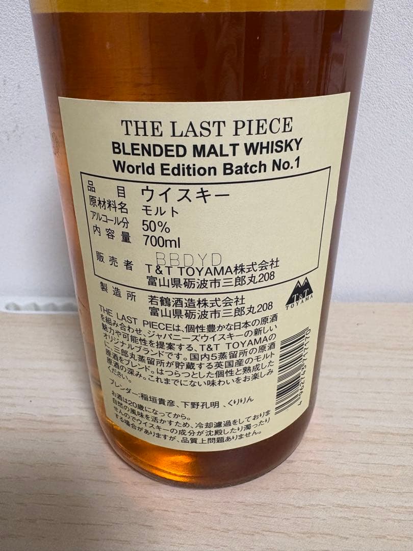 THE LAST PIECE ワールドエディション Batch No.1