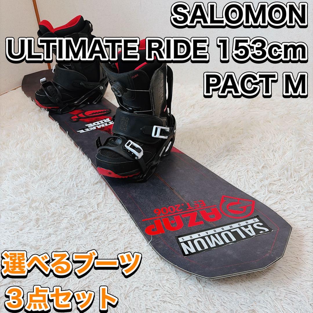 サロモン ULTIMATERIDE 153 PACT スノーボード3点セット