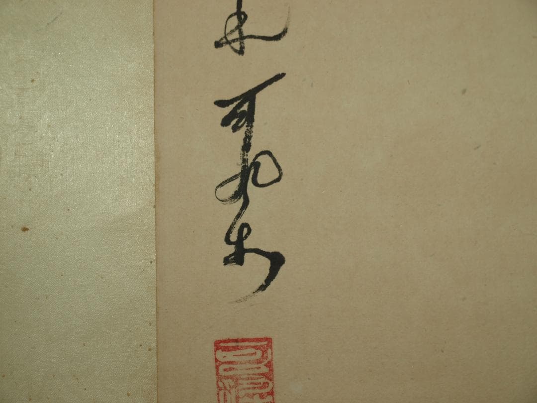 骨董掛け軸】人物図中国明時代　继貞第作肉筆 掛け軸捲り BD167A8-3