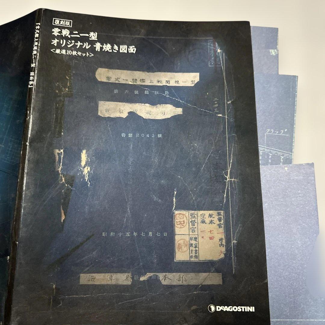零戦を作る零式艦上戦闘機二一型50号ー68号19冊日本海軍青焼き設計図面10枚付