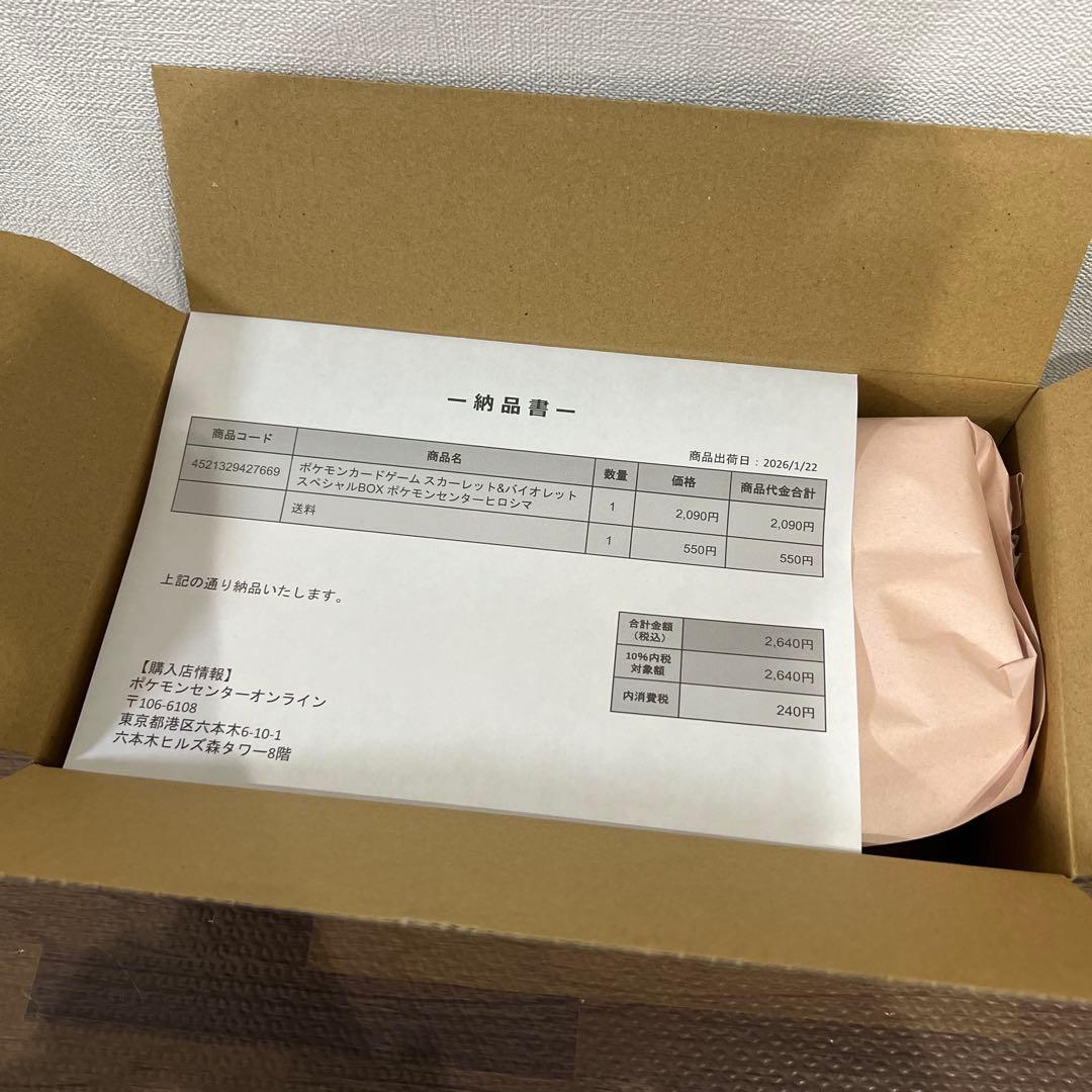 【新品・未開封】ポケモンセンター　スペシャルボックス　ヒロシマ　ポケモンカード