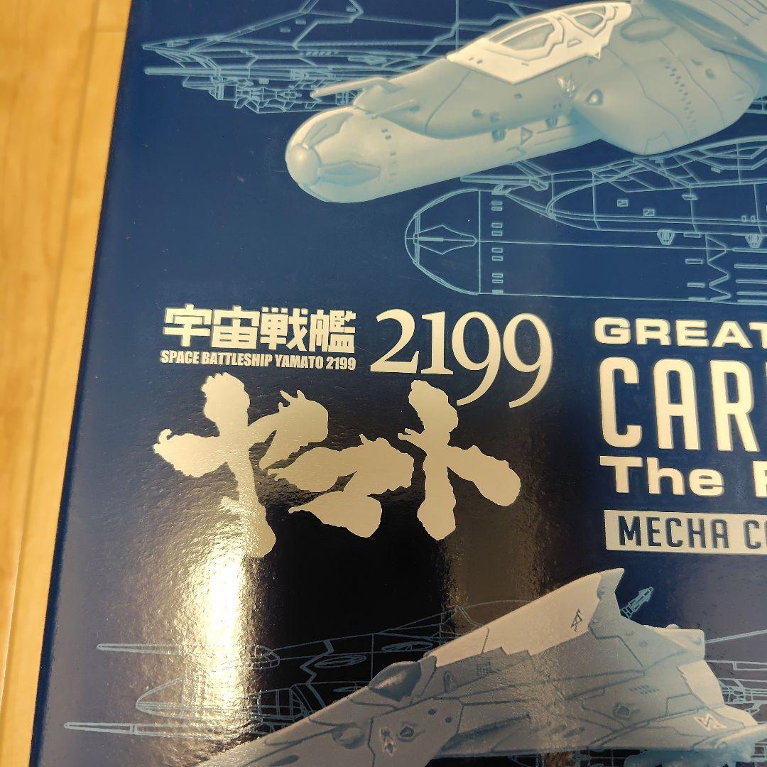 宇宙戦艦ヤマト2199 キャリアベース宇宙艦セット