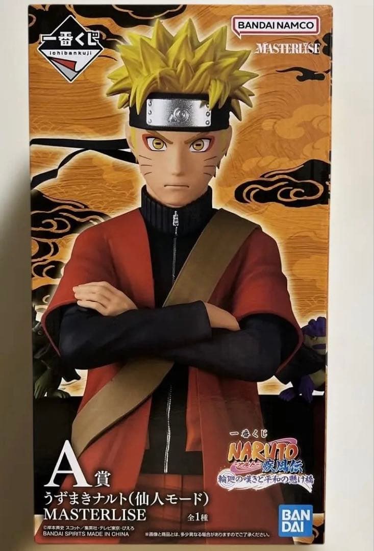 【新品未使用】一番くじ NARUTO A賞 D賞 E賞 下位賞セット