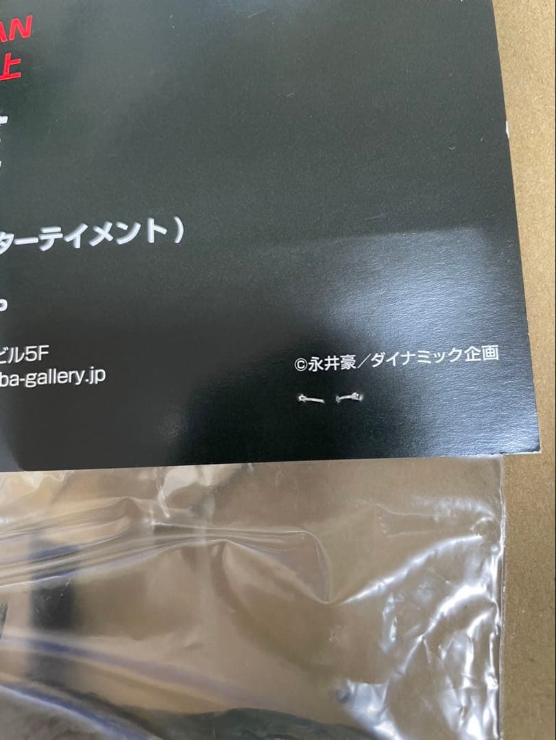 暗黒エンターテイメント　マジンガーZ 未開封