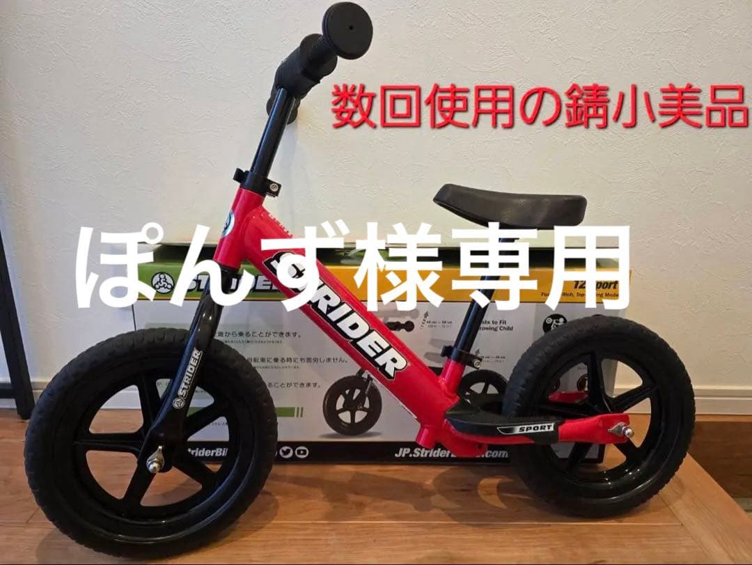 錆小　　美品　STRIDER 12 Sport バランスバイク レッド