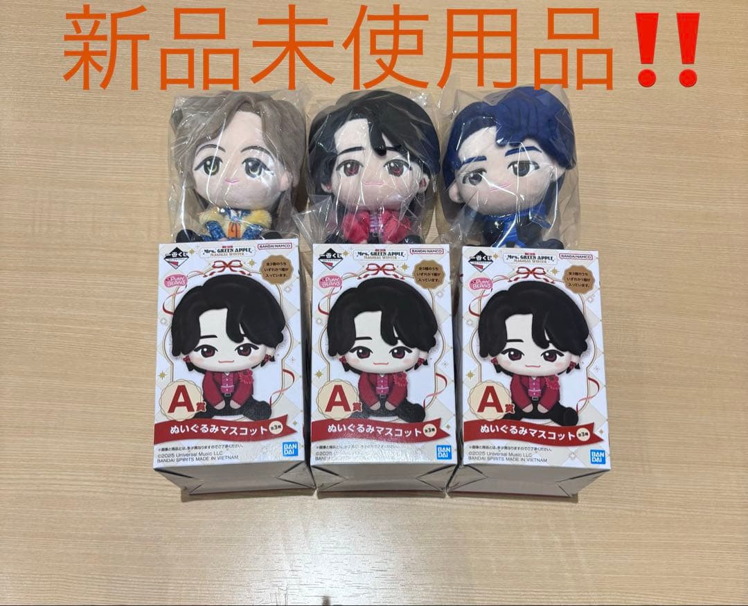 新品未使用。ミセス 一番くじ Ａ賞マスコット 3体セット