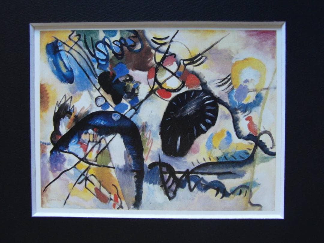 カンディンスキー「黒い色斑Ⅰ」、希少画集画、新品高級額