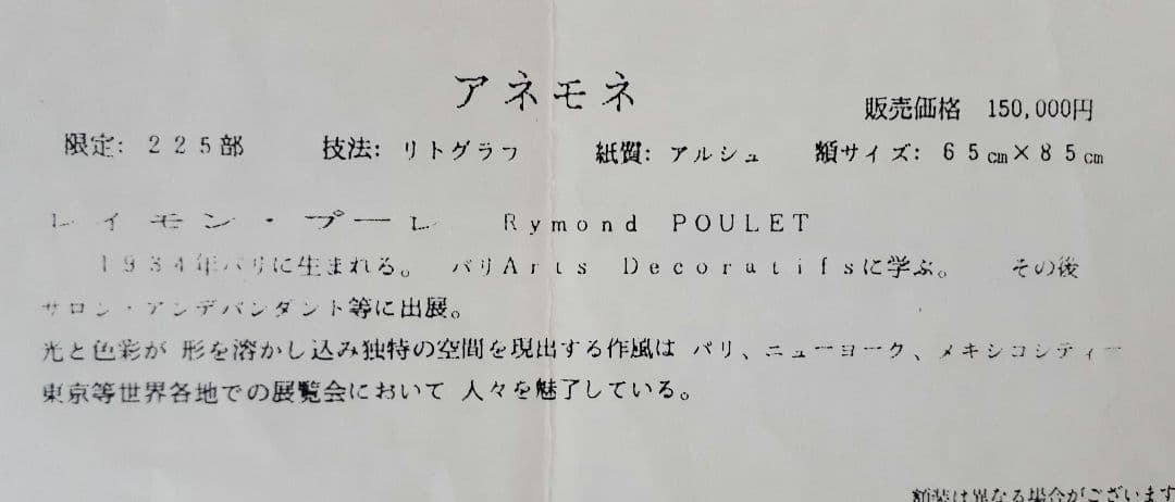 絵画　レイモン・プーレ リトグラフ　ピアノとブーケ
