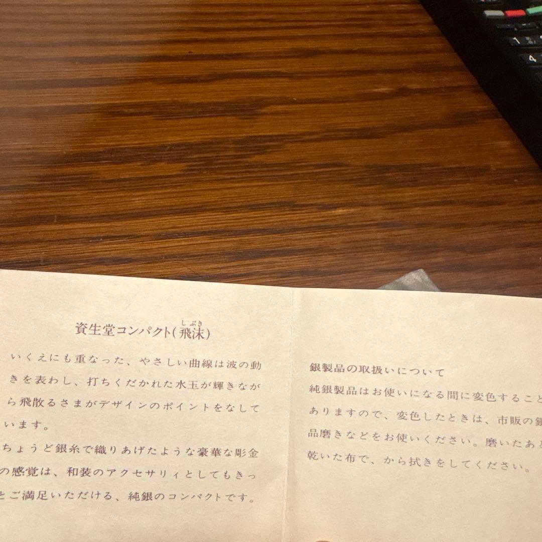 資生堂 SHISEIDO 純銀 106.5g コンパクト シルバー 刻印