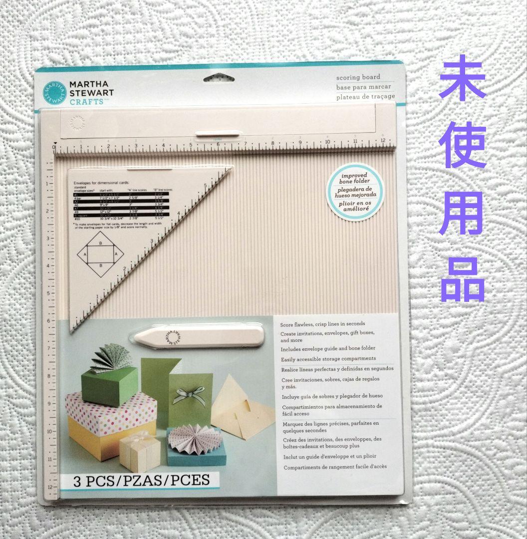 【未使用品】Martha Stewart スコアリングボード 3 PCS