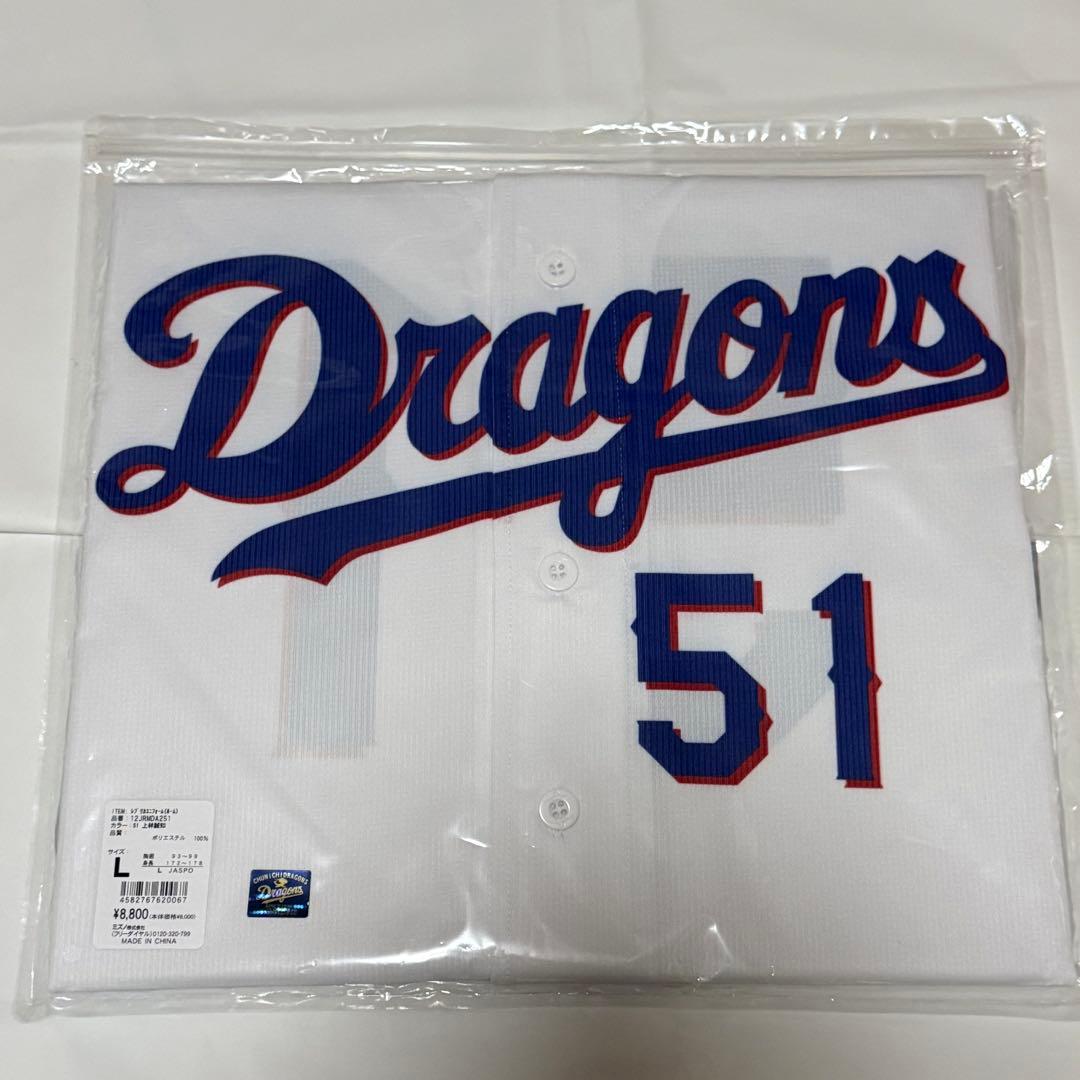 中日ドラゴンズ レプリカユニホーム ホーム Lサイズ 上林誠知 51