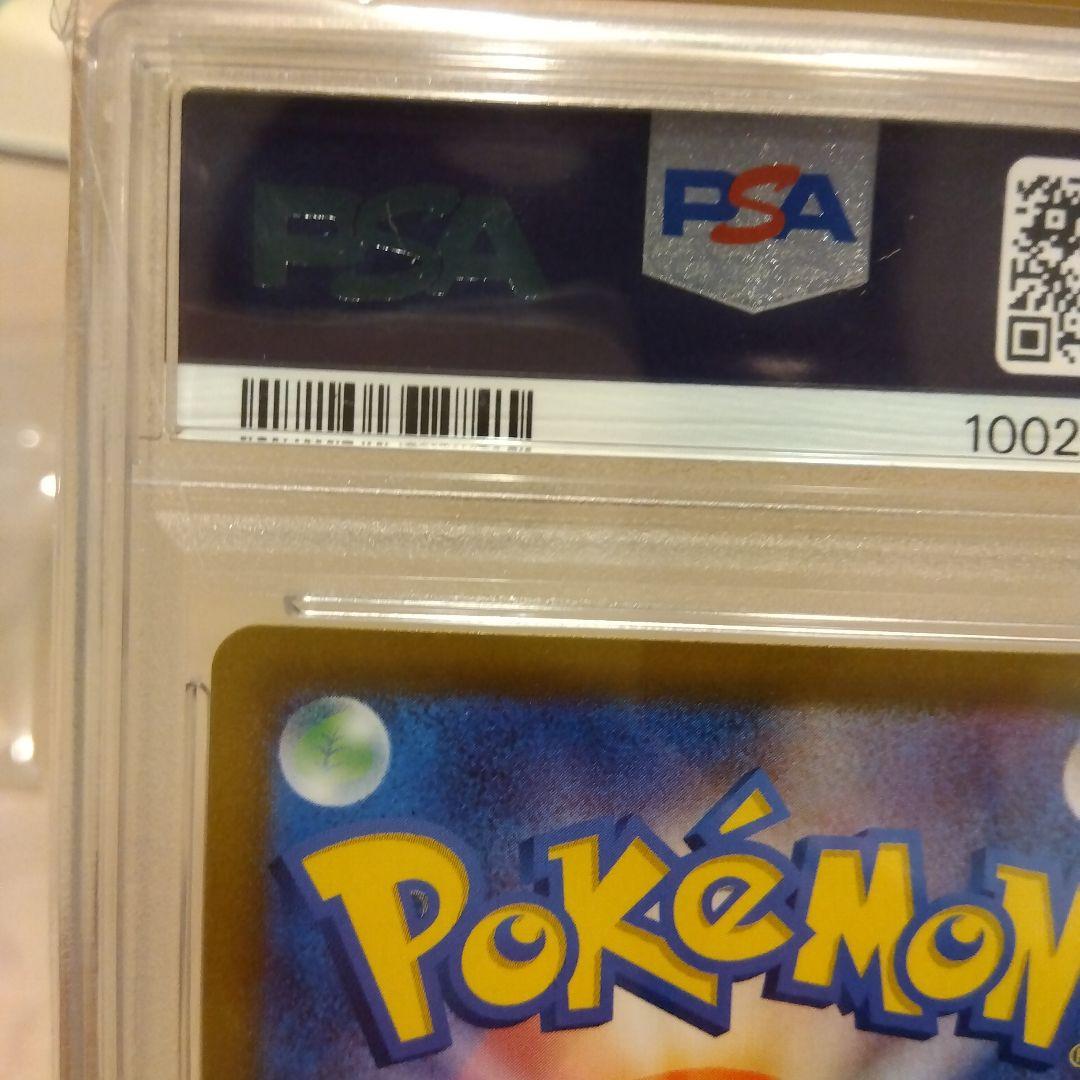 ポケモンカードゲーム　ピカチュウ　マスターボールミラー　PSA10