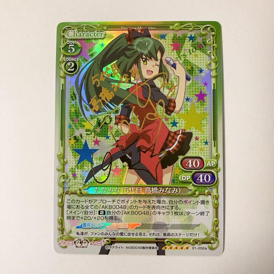 プレシャスメモリーズ AKB0048 たかみな(5代目 高橋みなみ) 金サイン