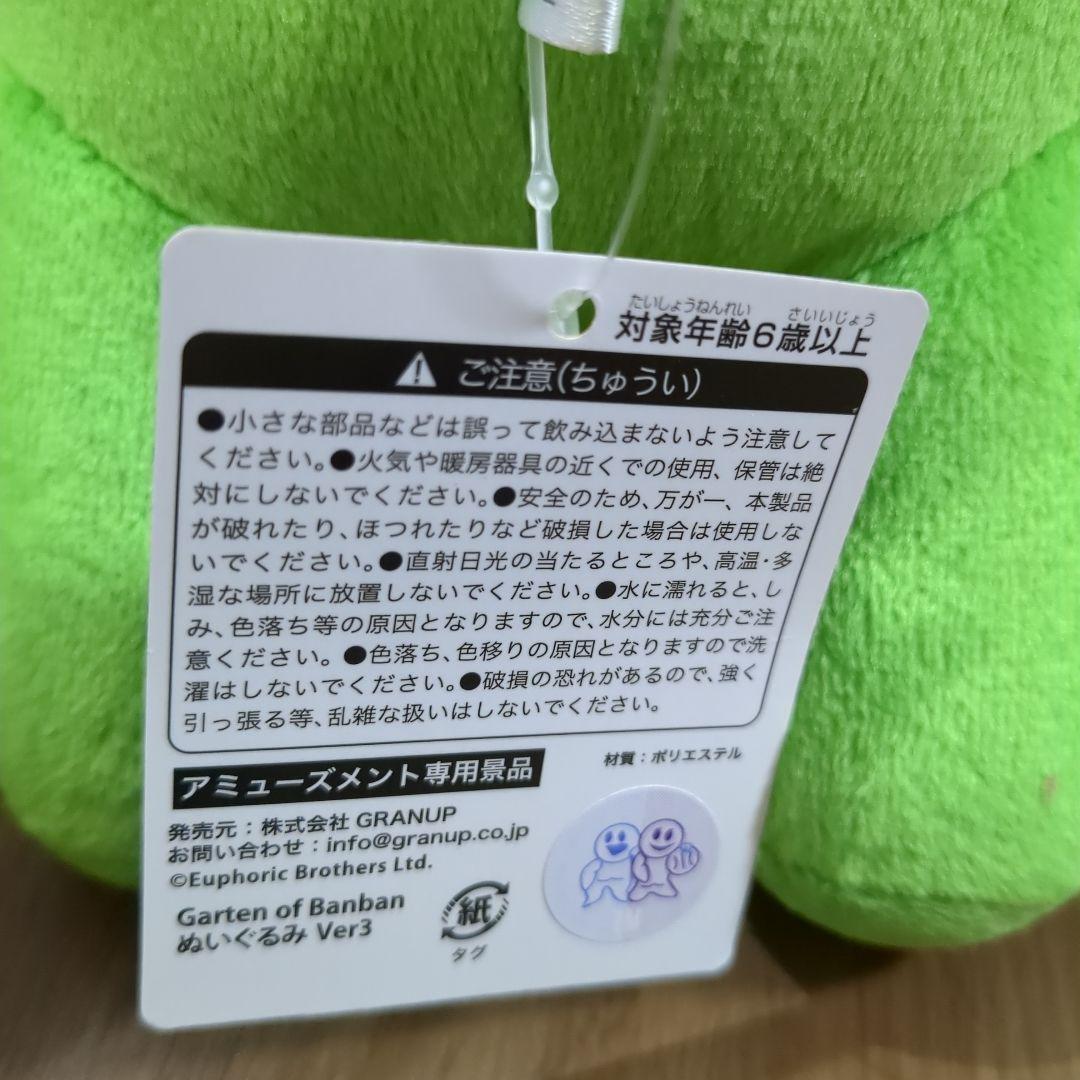 Garten of Banban ぬいぐるみ　3点