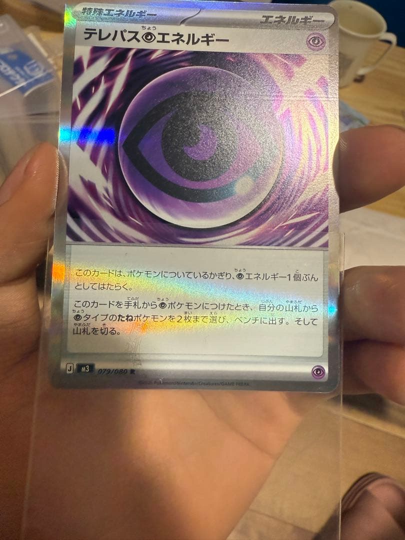 ポケモンカード　ムニキスゼロ　テレパス超エネルギー　ポケカ