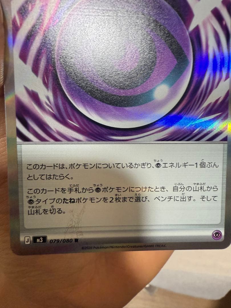 ポケモンカード　ムニキスゼロ　テレパス超エネルギー　ポケカ