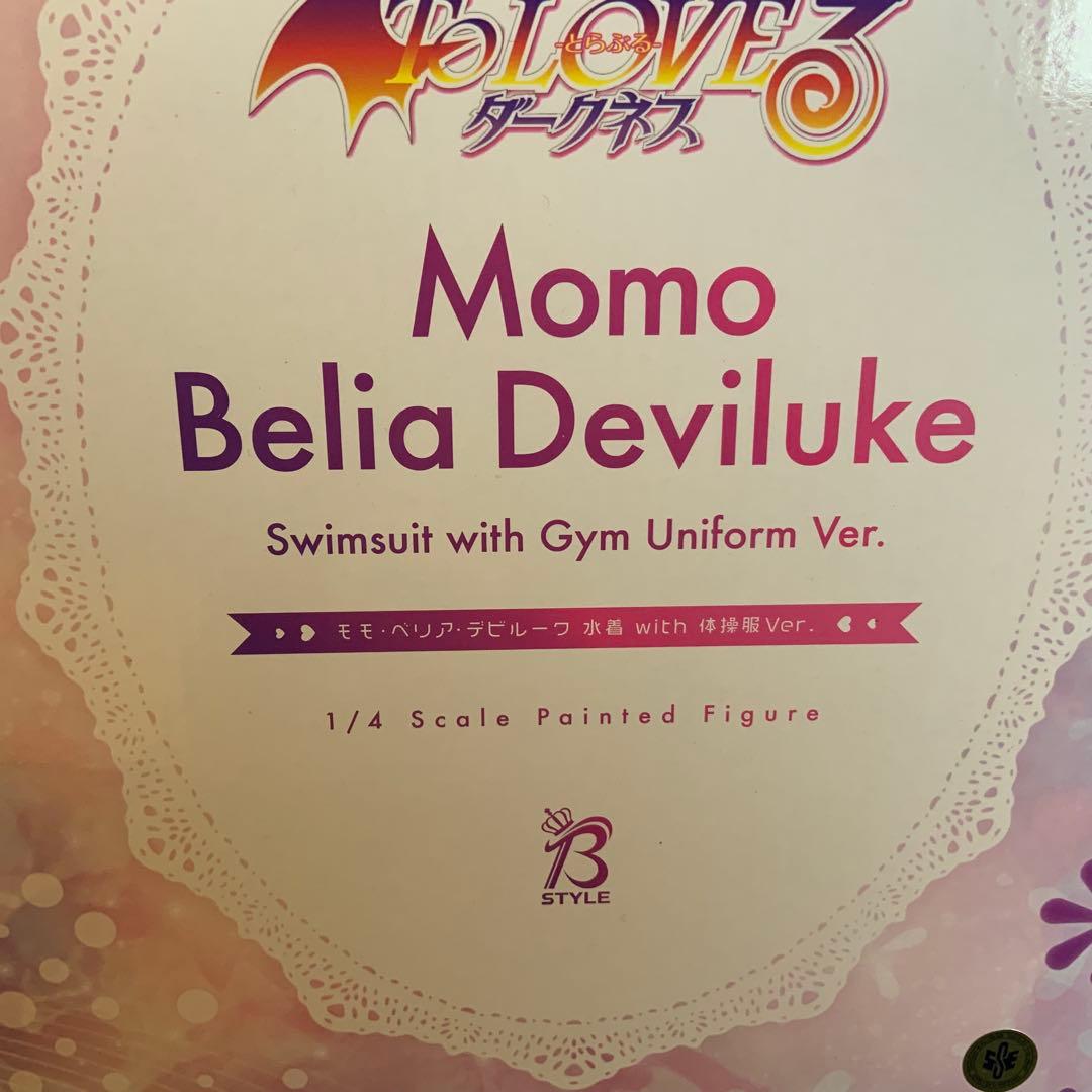 ト*ー様 To LOVEる　モモ・べリア・デビルーク 水着 with 体操服Ve