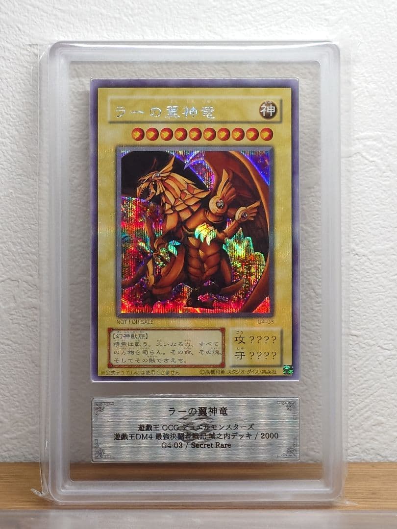 ARS9 シークレットレアカード　オベリスク オシリス ラー　G4-01他