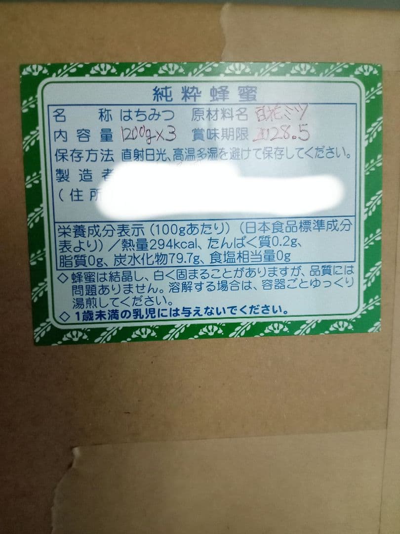 どんぐりさん専用国産百花蜂蜜1200g×3