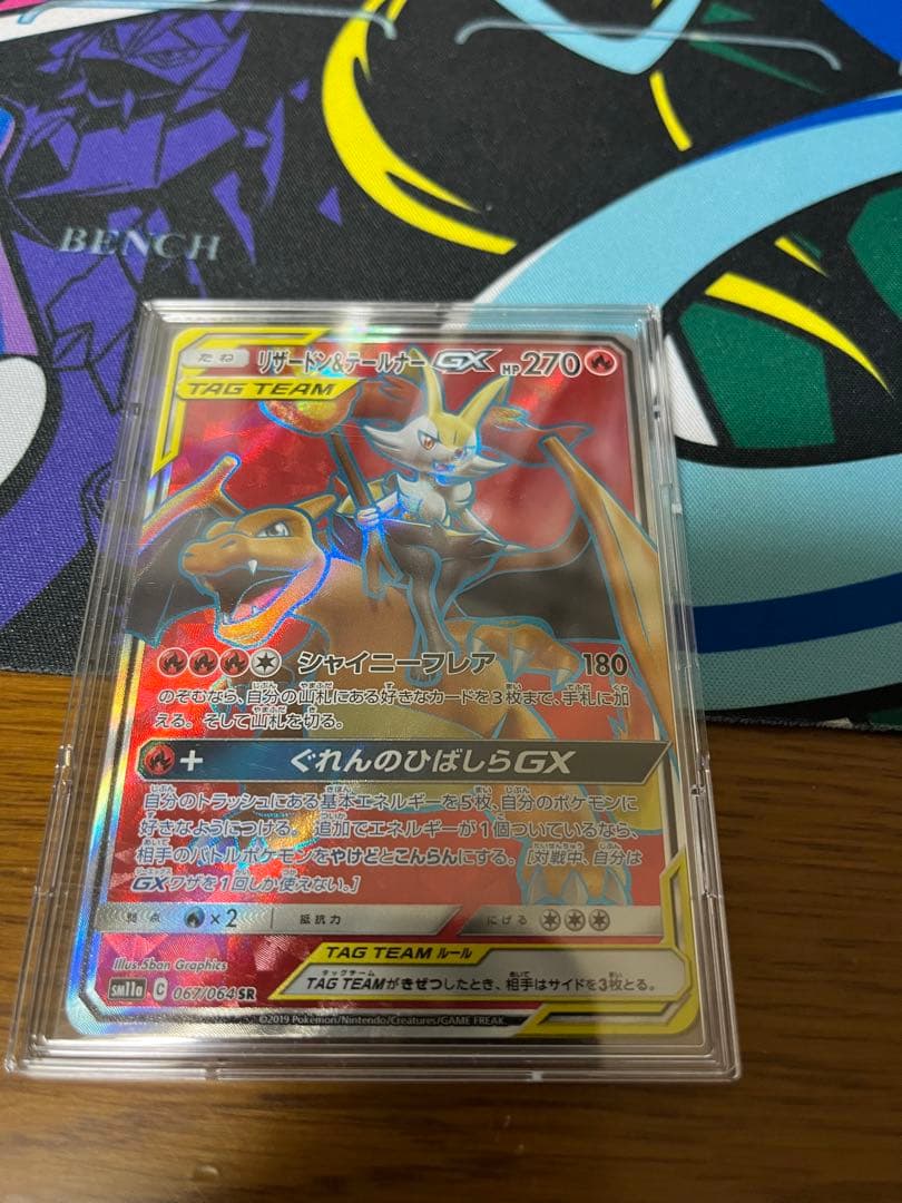 リザードン＆テールナーGX SR