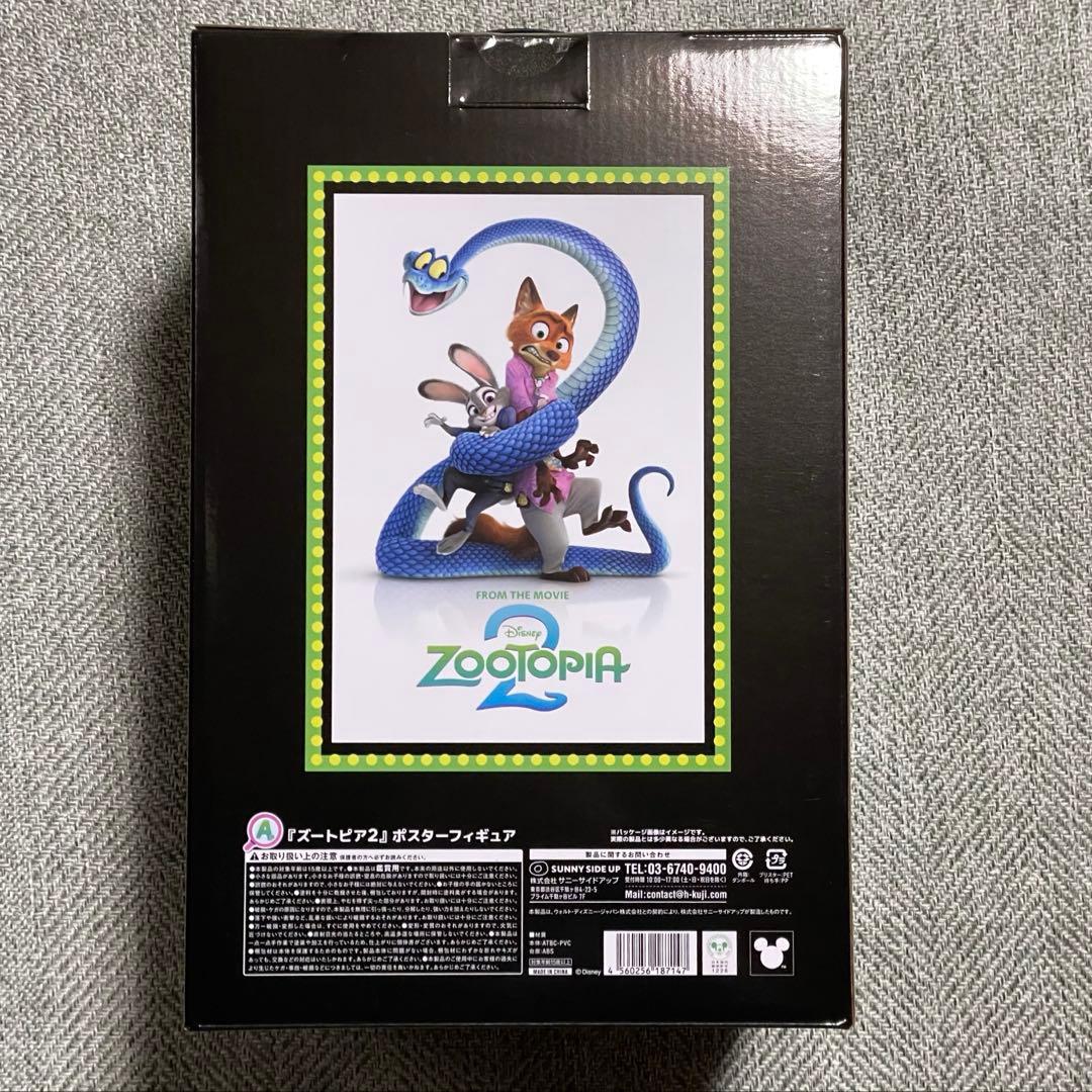 ズートピア2 Happyくじ A賞