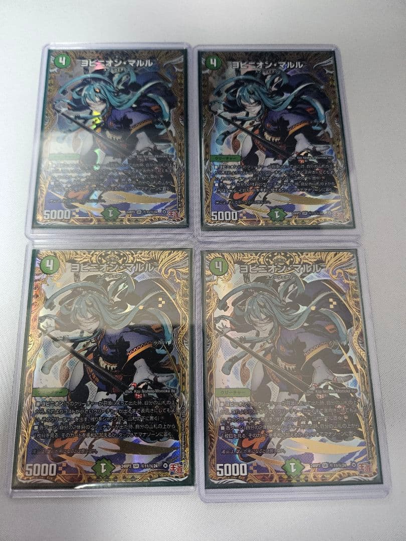 ヨビニオンマルル　シークレット　4枚