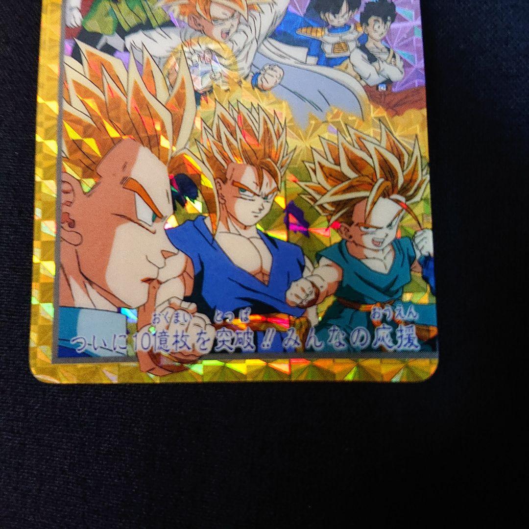 ドラゴンボール カードダス 本弾 究極博 153 154 10億突破記念 カード