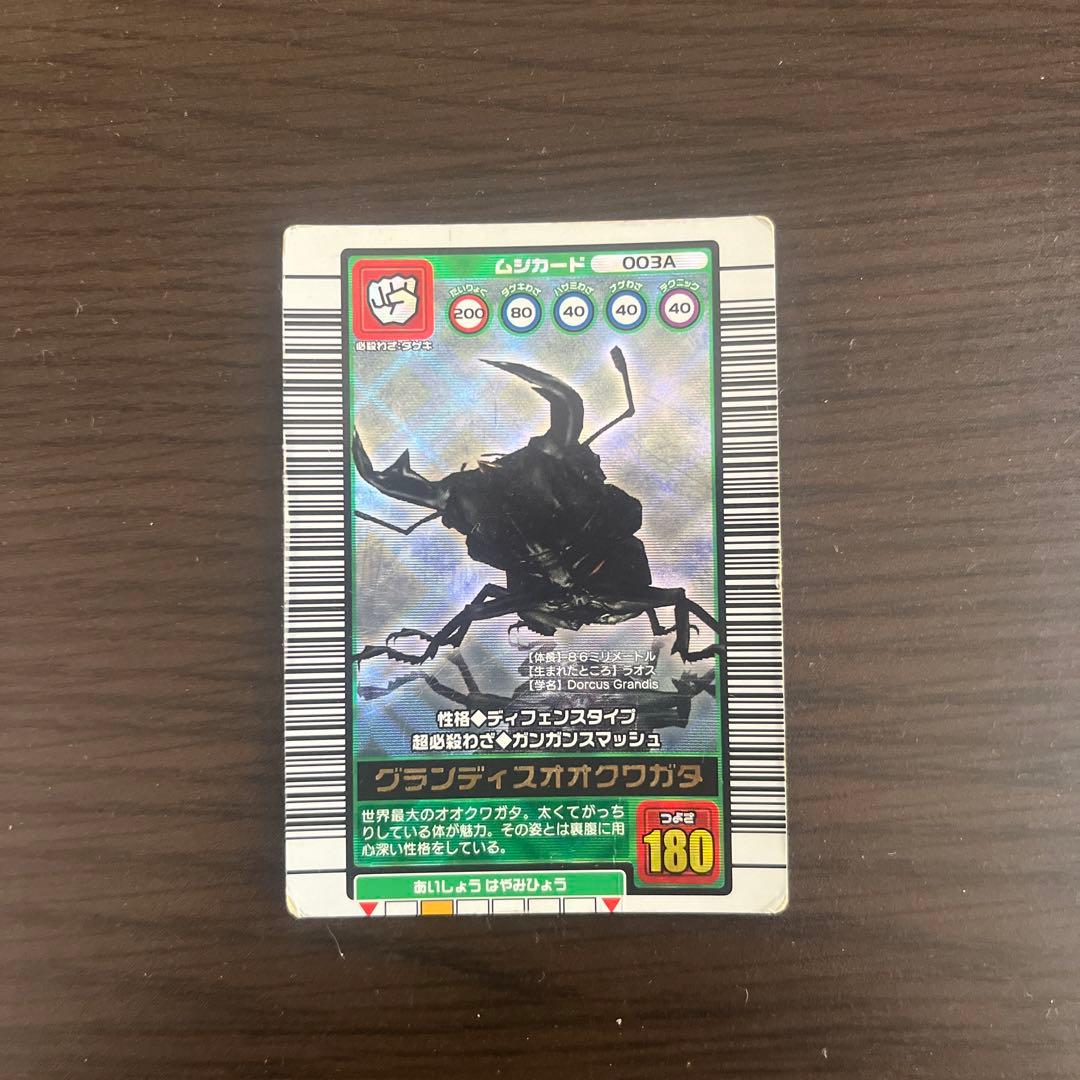 甲虫王者ムシキング　グランディスオオクワガタ　2003秋