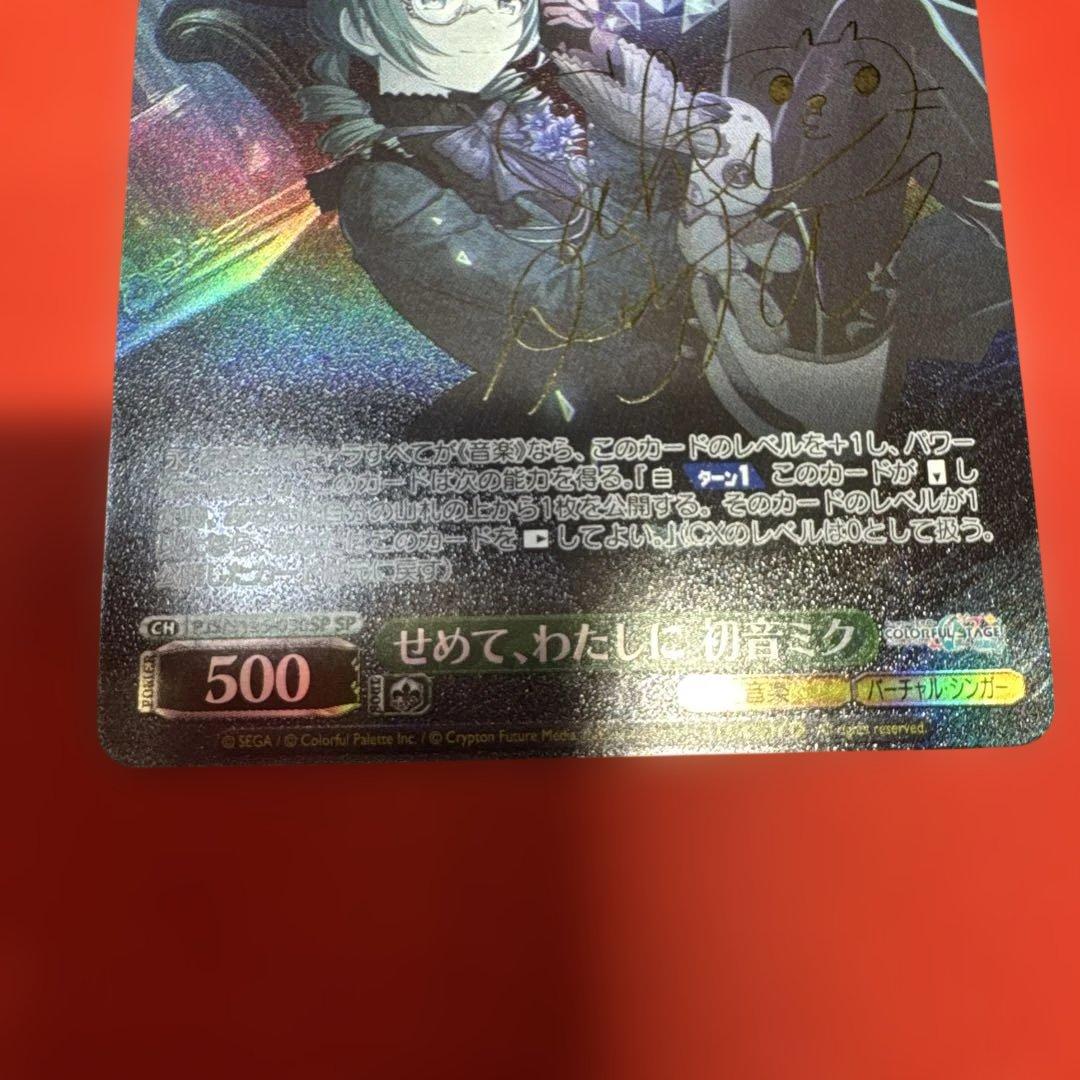 プロセカ ヴァイスシュヴァルツ 初音ミク せめて、わたしに SP