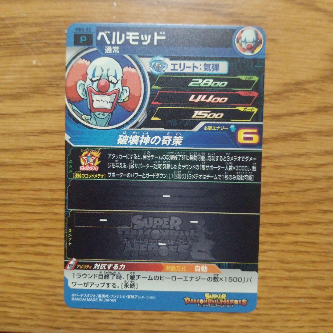 スーパードラゴンボールヒーローズ 青プロモまとめ売り