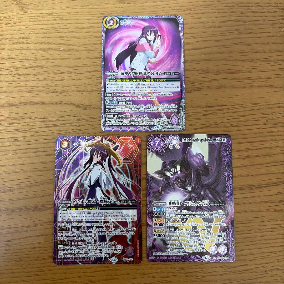 超星　3枚セット