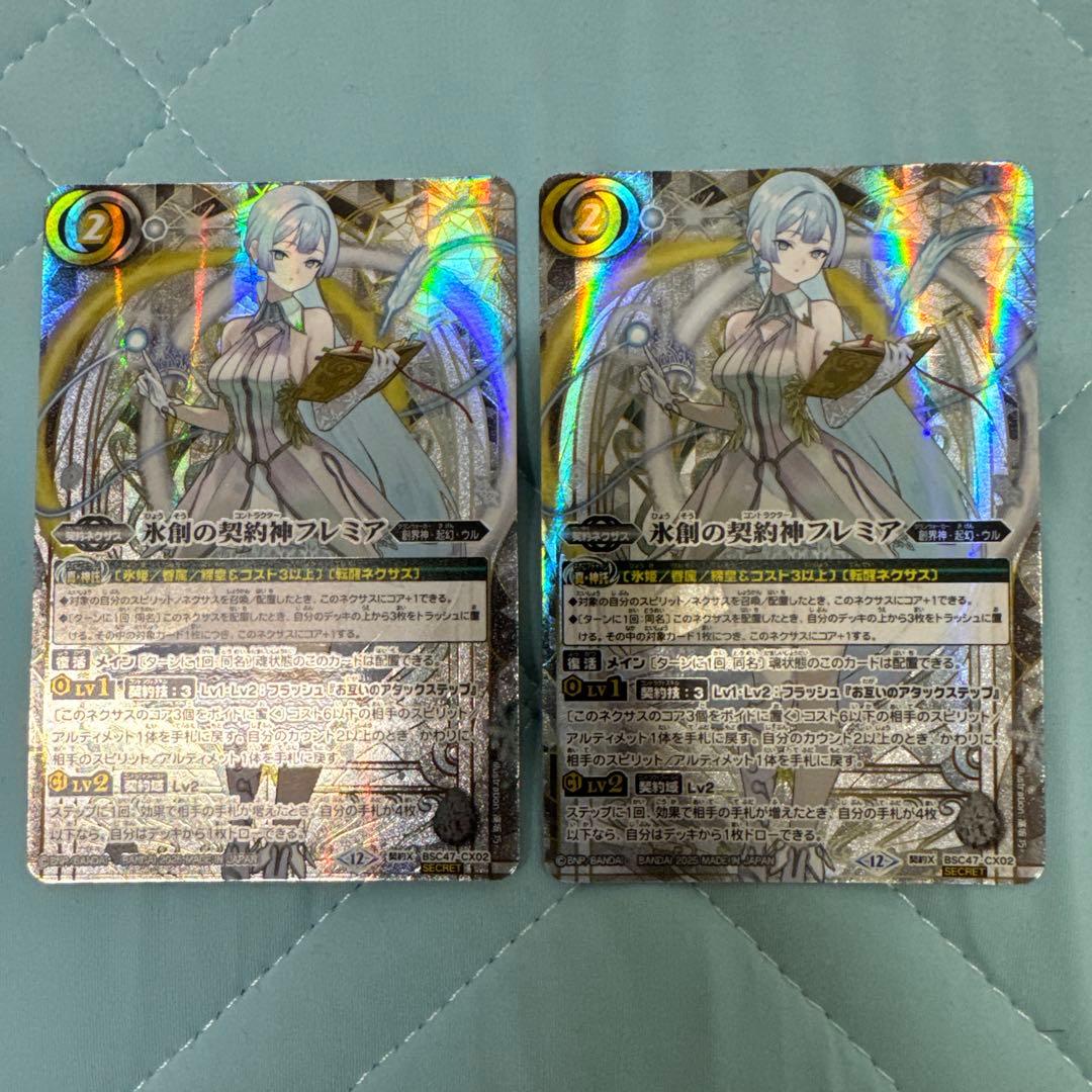 氷創の契約神フレミア シークレット （2枚）
