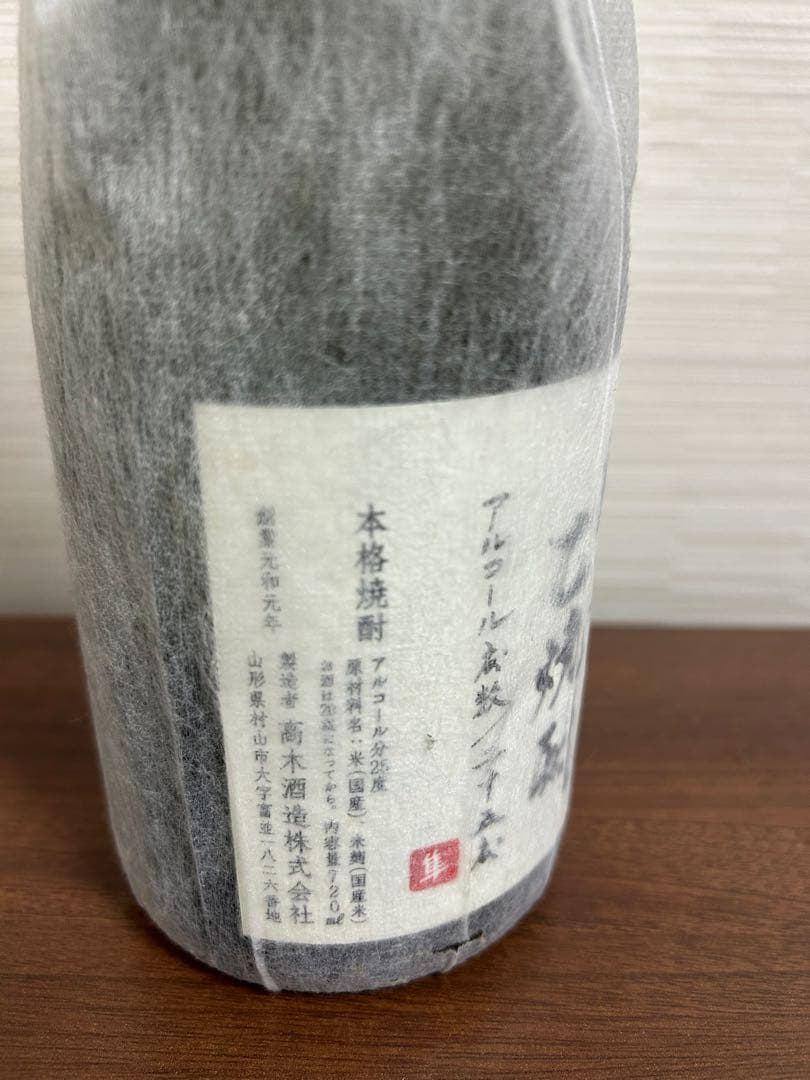 十四代 本格焼酎 25%