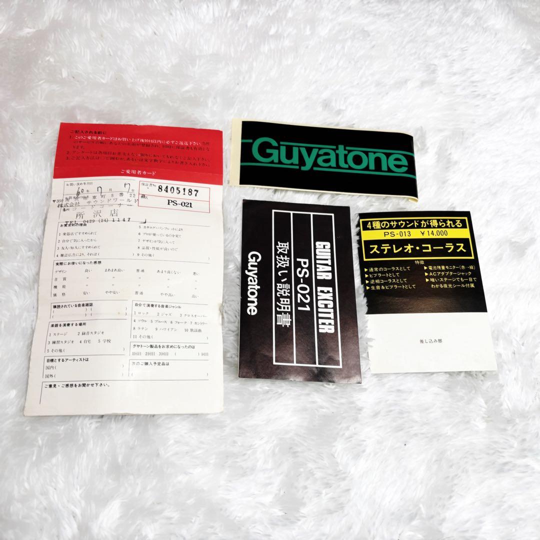 希少・元箱付 Guyatone PS-021 布袋寅泰氏使用モデル 動作良好